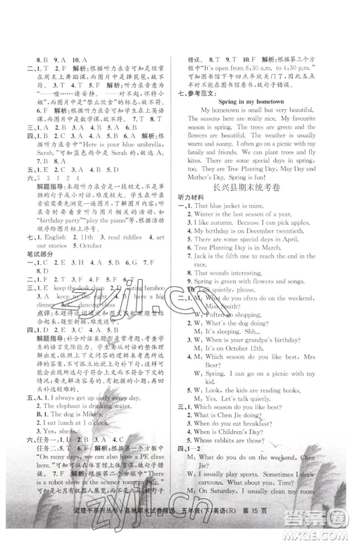 浙江工商大学出版社2023孟建平各地期末试卷精选五年级下册英语人教版参考答案