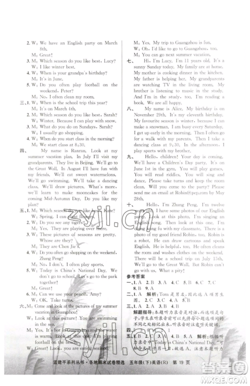 浙江工商大学出版社2023孟建平各地期末试卷精选五年级下册英语人教版参考答案