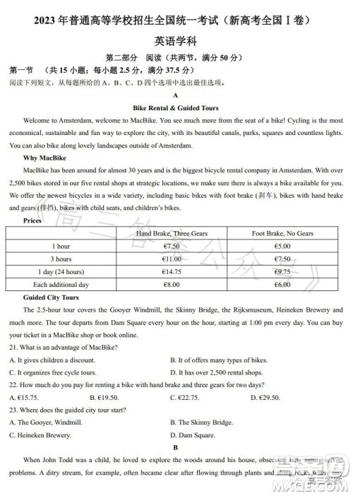 2023年全国高考新课标I卷英语试卷答案