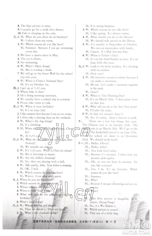 浙江工商大学出版社2023孟建平各地期末试卷精选五年级下册英语人教版参考答案