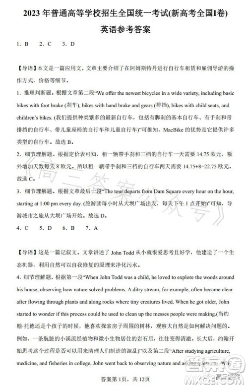 2023年全国高考新课标I卷英语试卷答案