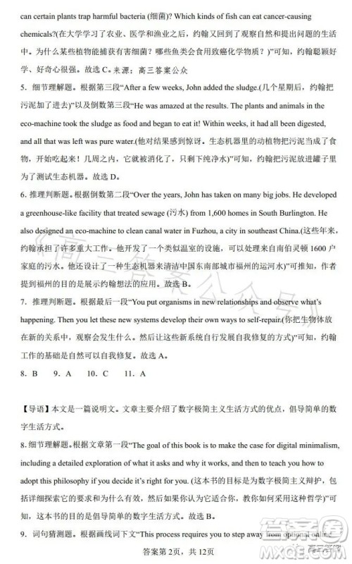 2023年全国高考新课标I卷英语试卷答案