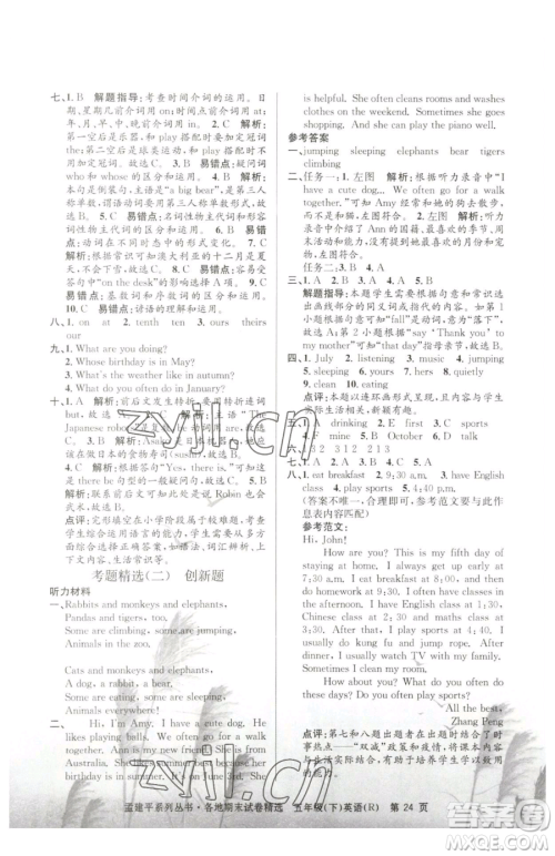 浙江工商大学出版社2023孟建平各地期末试卷精选五年级下册英语人教版参考答案