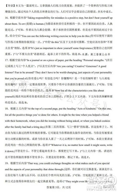 2023年全国高考新课标I卷英语试卷答案