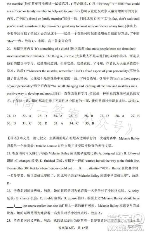 2023年全国高考新课标I卷英语试卷答案