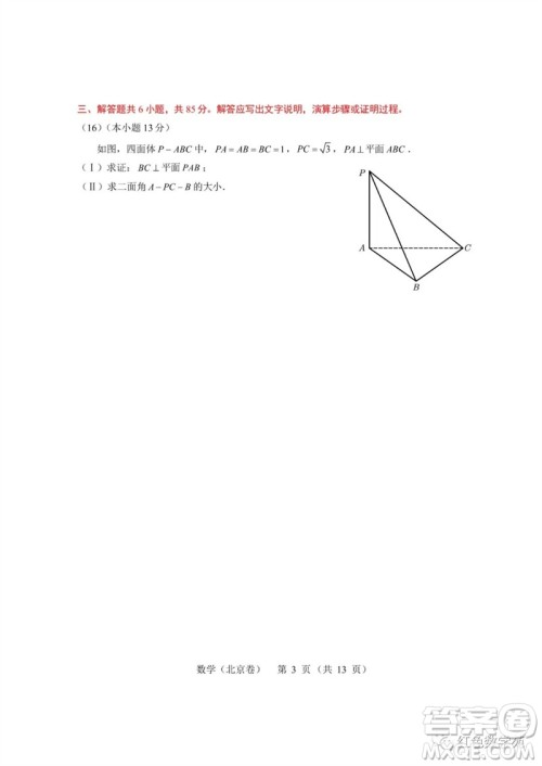 2023年高考北京数学试卷答案