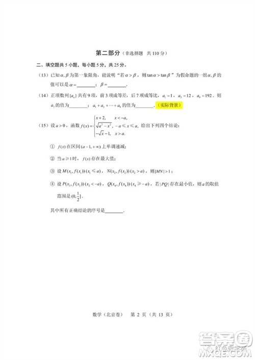 2023年高考北京数学试卷答案