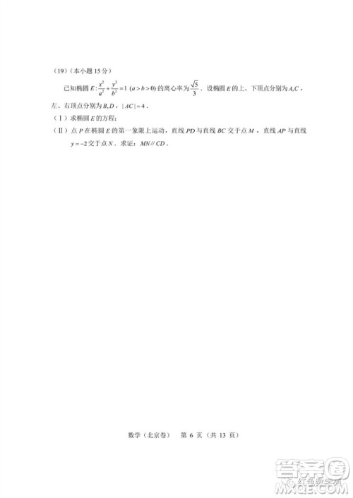 2023年高考北京数学试卷答案