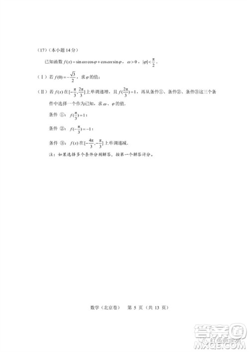 2023年高考北京数学试卷答案