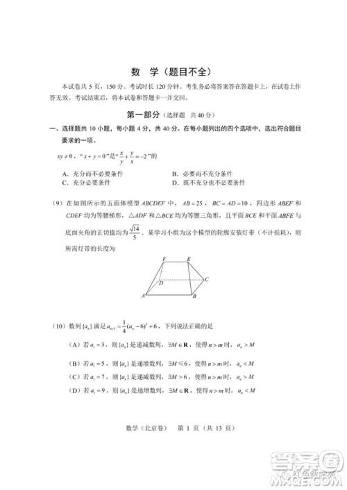 2023年高考北京数学试卷答案