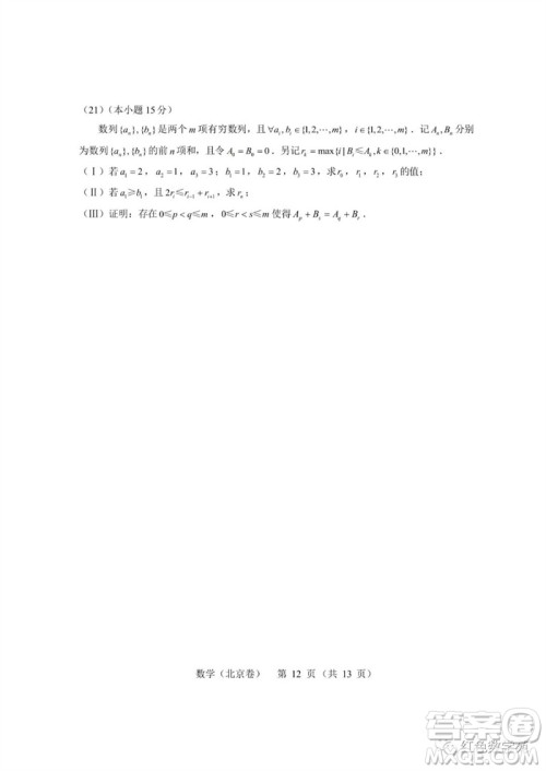 2023年高考北京数学试卷答案