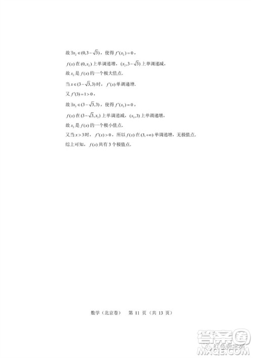 2023年高考北京数学试卷答案