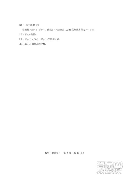 2023年高考北京数学试卷答案