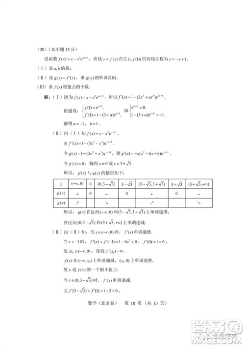 2023年高考北京数学试卷答案