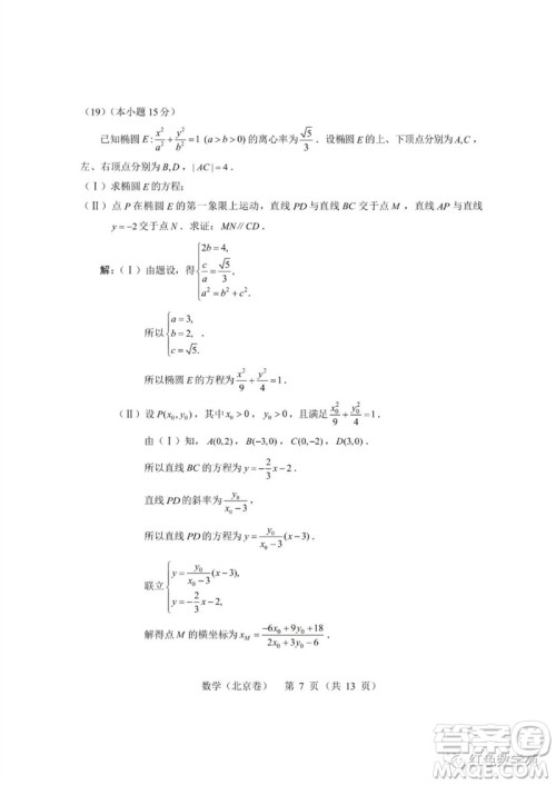 2023年高考北京数学试卷答案
