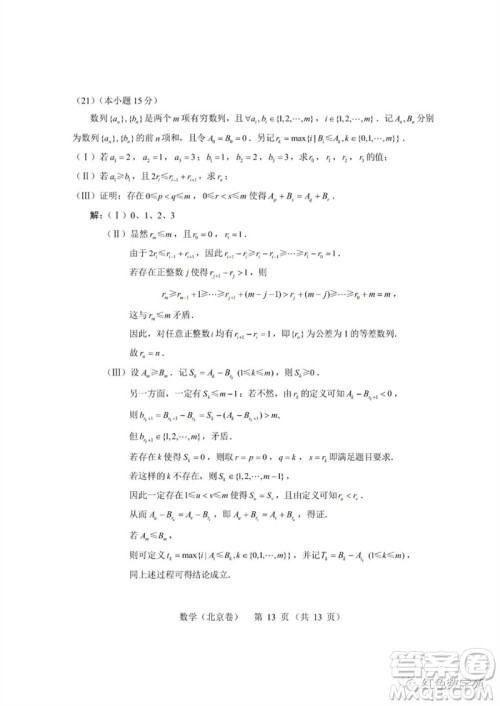 2023年高考北京数学试卷答案