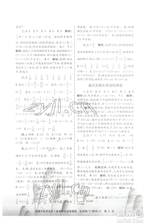 浙江工商大学出版社2023孟建平各地期末试卷精选五年级下册数学北师大版参考答案