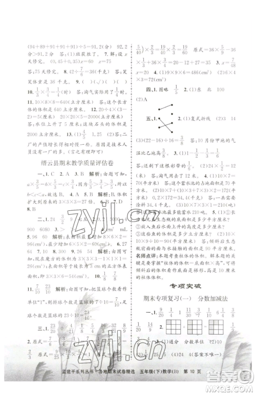 浙江工商大学出版社2023孟建平各地期末试卷精选五年级下册数学北师大版参考答案