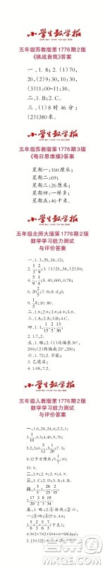 2023年春小学生数学报五年级第1776期答案