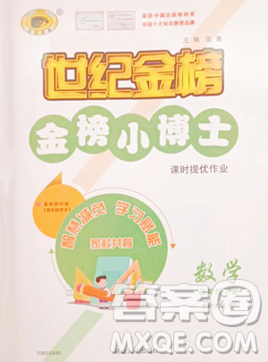 延边大学出版社2023世纪金榜金榜小博士四年级下册数学北师大版参考答案 延边大学出版社2023世纪金榜金榜小博士四年级下册数学北师大版参考答案