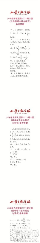 2023年春小学生数学报六年级第1771期答案