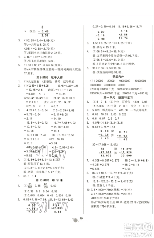 延边大学出版社2023世纪金榜金榜小博士四年级下册数学北师大版参考答案