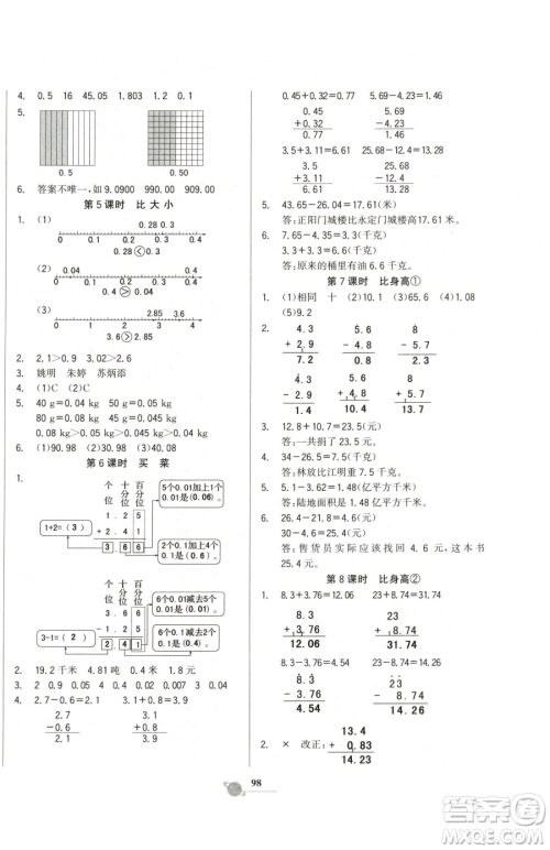 延边大学出版社2023世纪金榜金榜小博士四年级下册数学北师大版参考答案