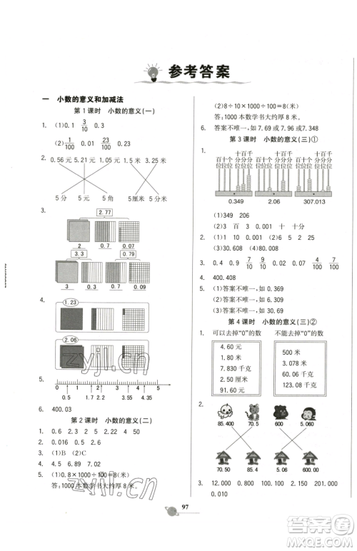 延边大学出版社2023世纪金榜金榜小博士四年级下册数学北师大版参考答案