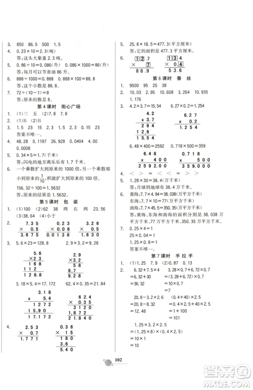 延边大学出版社2023世纪金榜金榜小博士四年级下册数学北师大版参考答案