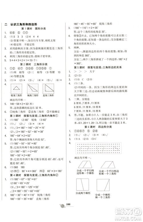 延边大学出版社2023世纪金榜金榜小博士四年级下册数学北师大版参考答案 延边大学出版社2023世纪金榜金榜小博士四年级下册数学北师大版参考答案
