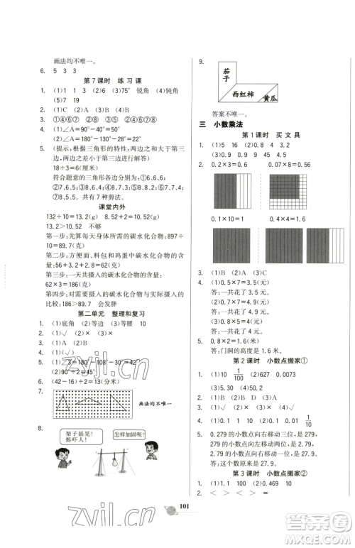 延边大学出版社2023世纪金榜金榜小博士四年级下册数学北师大版参考答案