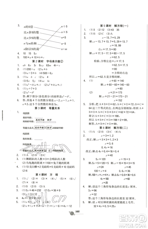 延边大学出版社2023世纪金榜金榜小博士四年级下册数学北师大版参考答案