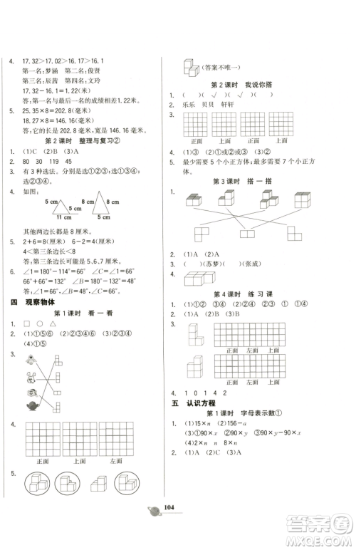 延边大学出版社2023世纪金榜金榜小博士四年级下册数学北师大版参考答案