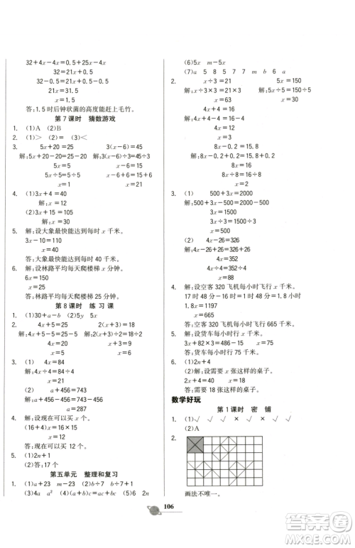 延边大学出版社2023世纪金榜金榜小博士四年级下册数学北师大版参考答案