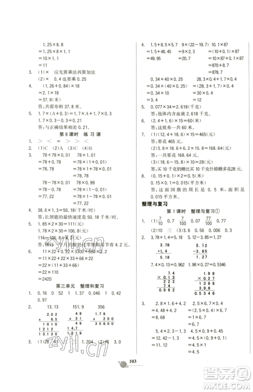 延边大学出版社2023世纪金榜金榜小博士四年级下册数学北师大版参考答案