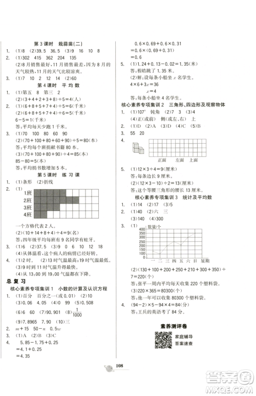 延边大学出版社2023世纪金榜金榜小博士四年级下册数学北师大版参考答案