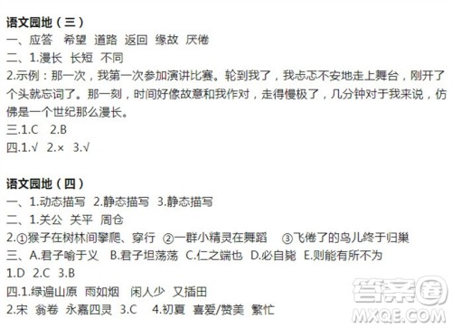 2023年春语文报五年级下册第12期答案