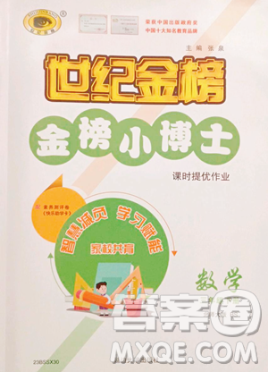 延边大学出版社2023世纪金榜金榜小博士三年级下册数学北师大版参考答案