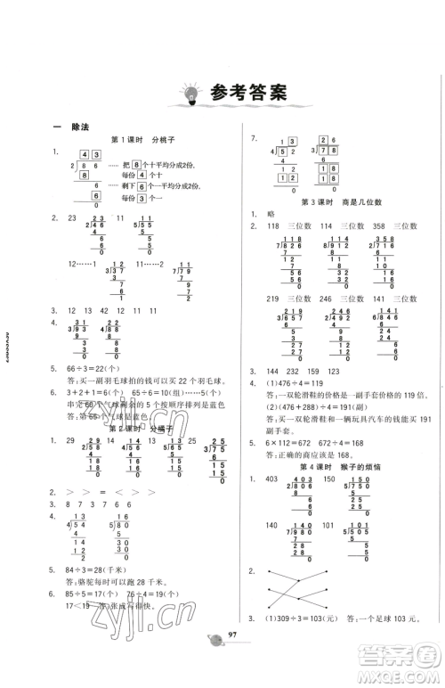 延边大学出版社2023世纪金榜金榜小博士三年级下册数学北师大版参考答案