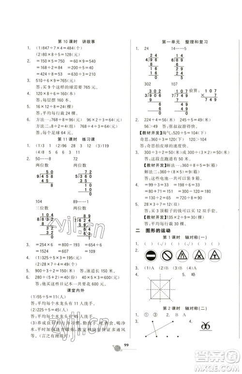 延边大学出版社2023世纪金榜金榜小博士三年级下册数学北师大版参考答案