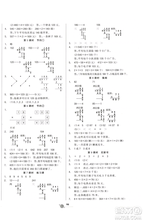 延边大学出版社2023世纪金榜金榜小博士三年级下册数学北师大版参考答案