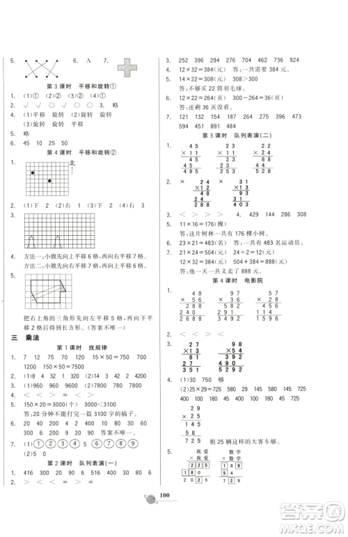 延边大学出版社2023世纪金榜金榜小博士三年级下册数学北师大版参考答案