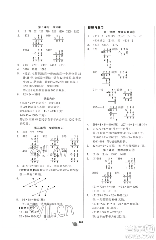 延边大学出版社2023世纪金榜金榜小博士三年级下册数学北师大版参考答案