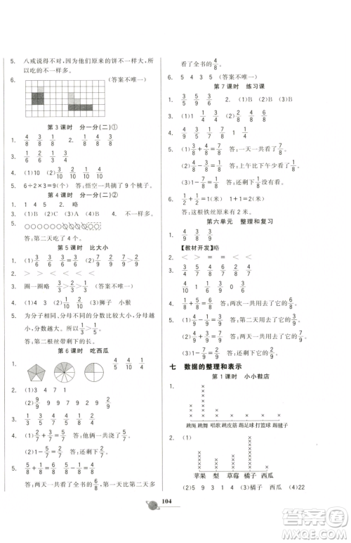 延边大学出版社2023世纪金榜金榜小博士三年级下册数学北师大版参考答案