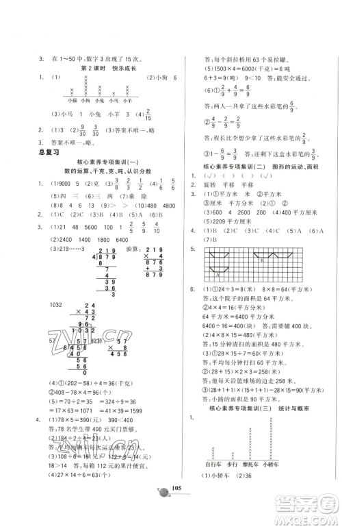 延边大学出版社2023世纪金榜金榜小博士三年级下册数学北师大版参考答案