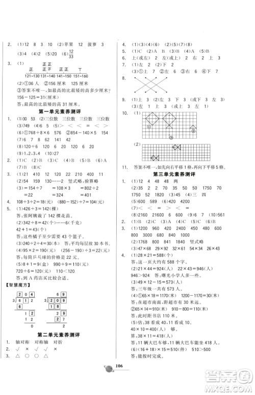 延边大学出版社2023世纪金榜金榜小博士三年级下册数学北师大版参考答案