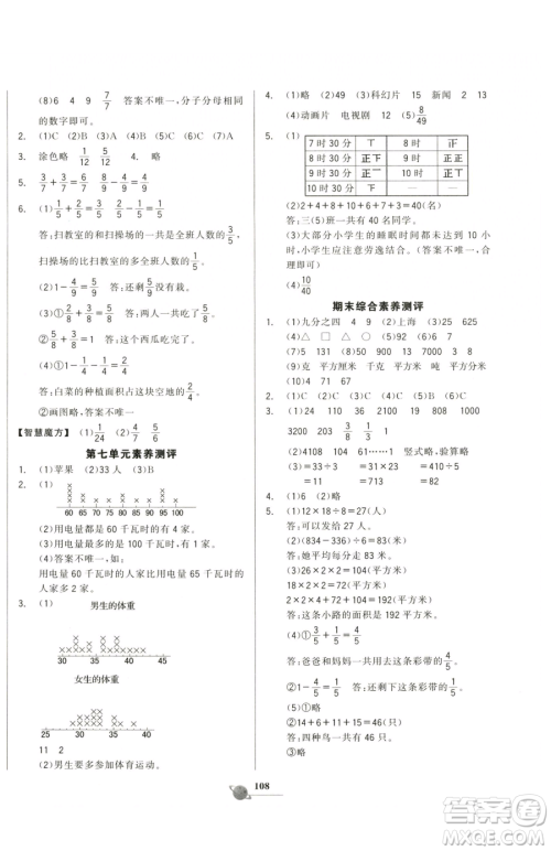 延边大学出版社2023世纪金榜金榜小博士三年级下册数学北师大版参考答案