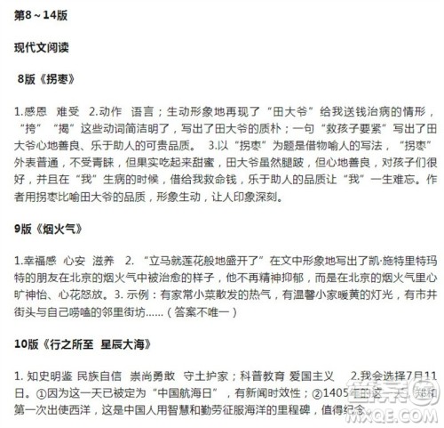 2023年春语文报六年级第12期答案