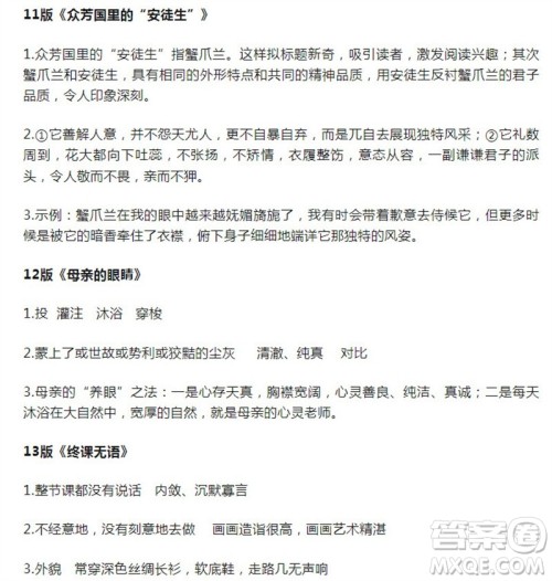 2023年春语文报六年级第12期答案