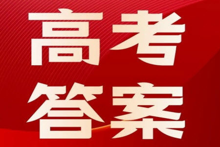 2023年高考新课标全国II卷化学试题答案